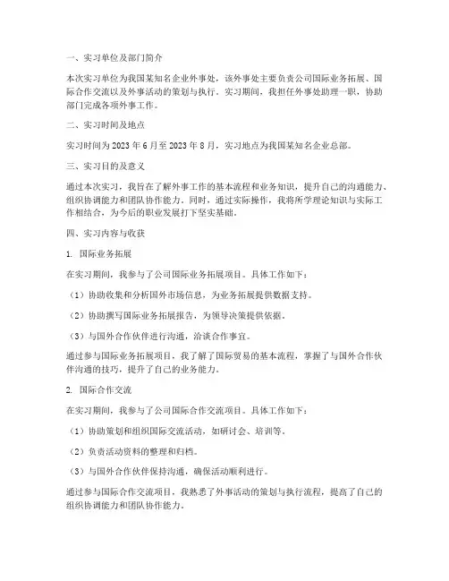 外事处实习报告