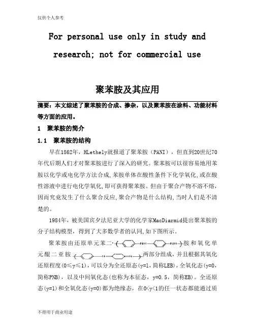 聚苯胺及其在涂料中的应用