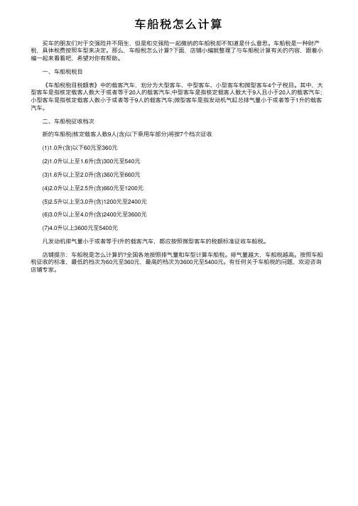 车船税怎么计算