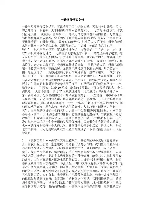 一路同行作文
