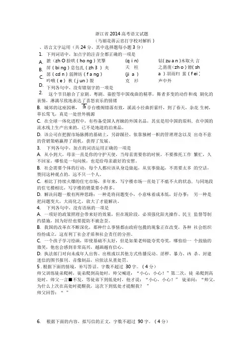 2014年浙江省高考语文试卷逐题解析