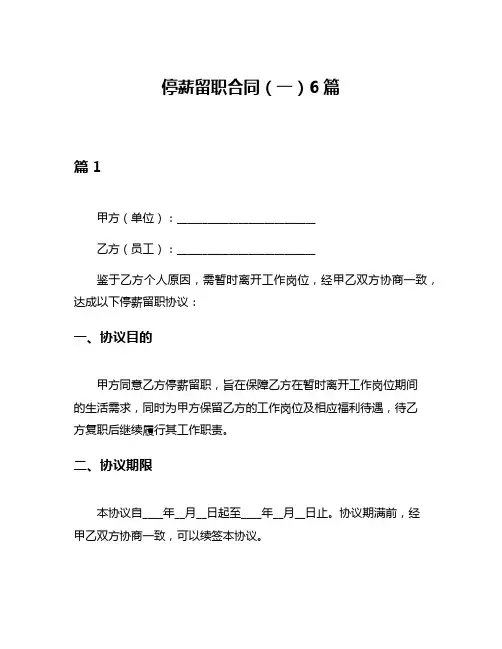停薪留职合同(一)6篇