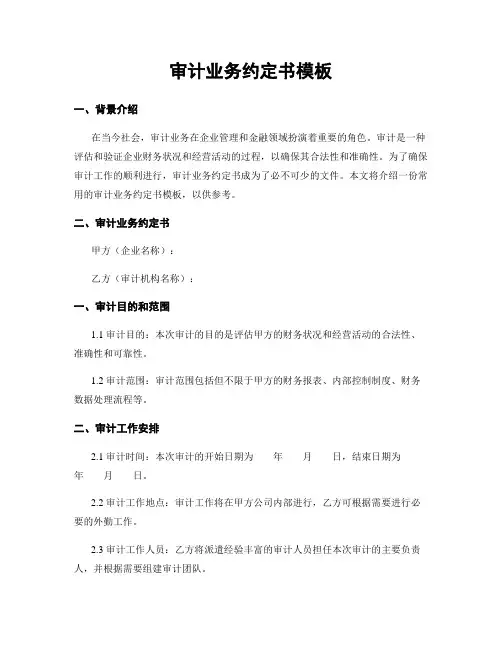 审计业务约定书模板