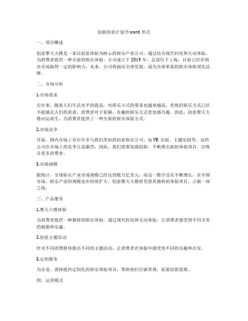 创新创业计划书word形式