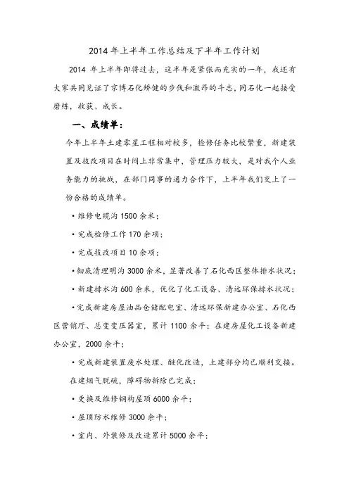 2014年上半年工作总结及下半年工作计划