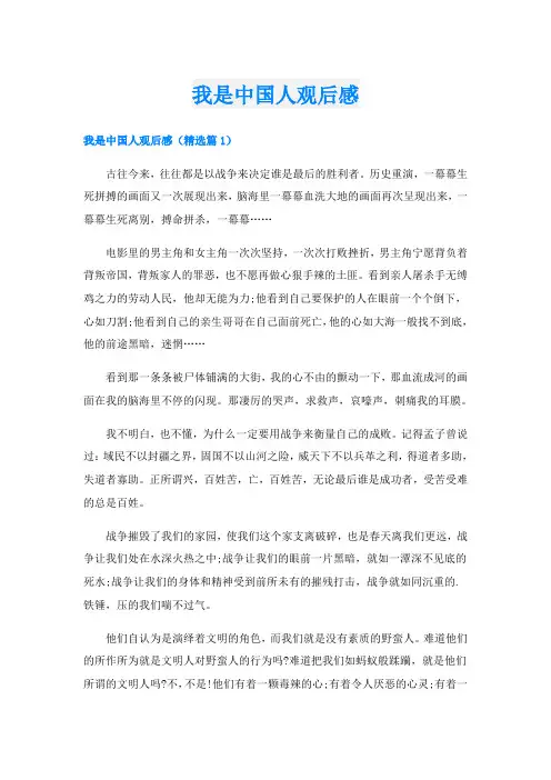 我是中国人观后感