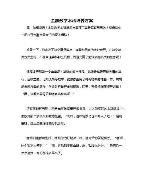 金融数学本科培养方案