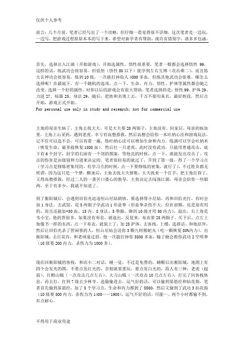 金庸群侠传2加强版--攻略