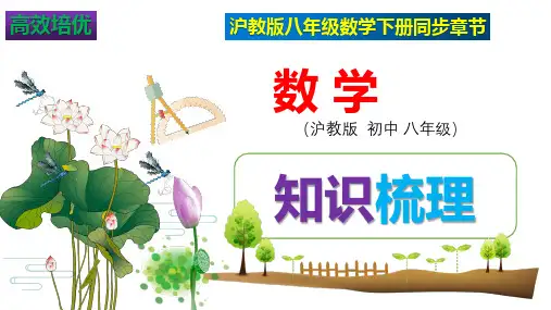 【高效培优】沪教版八年级数学下册第二十三章 概率初步(章末整理与复习课件)