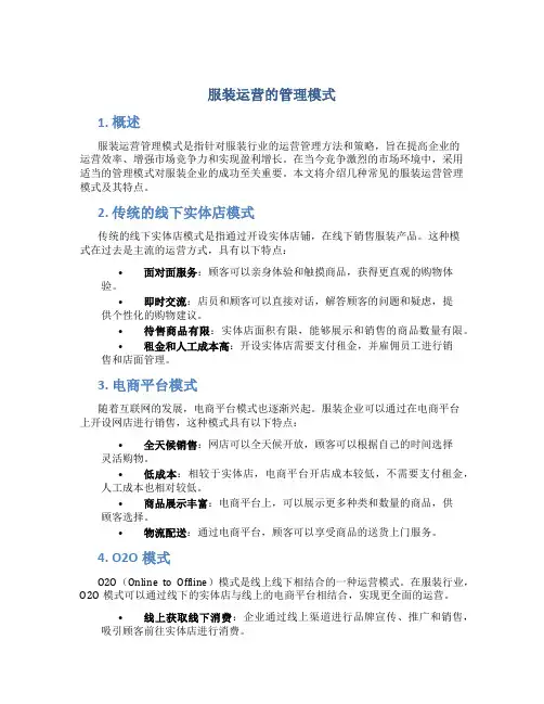 服装运营的管理模式