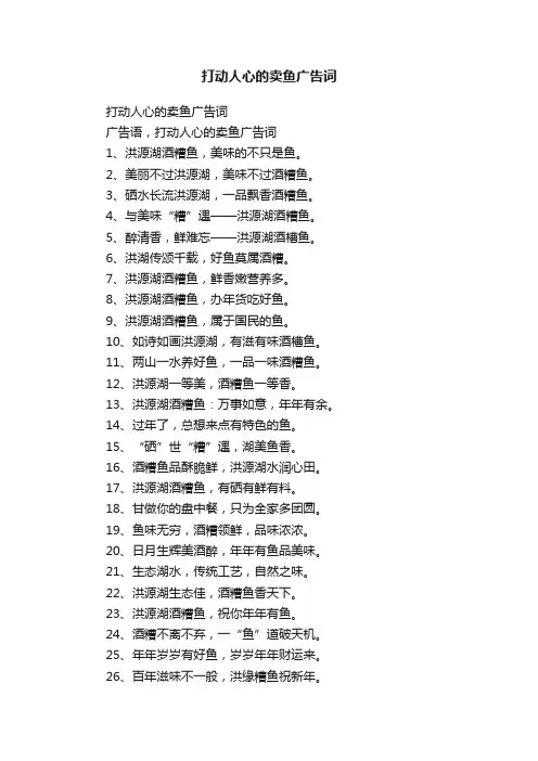 打动人心的卖鱼广告词