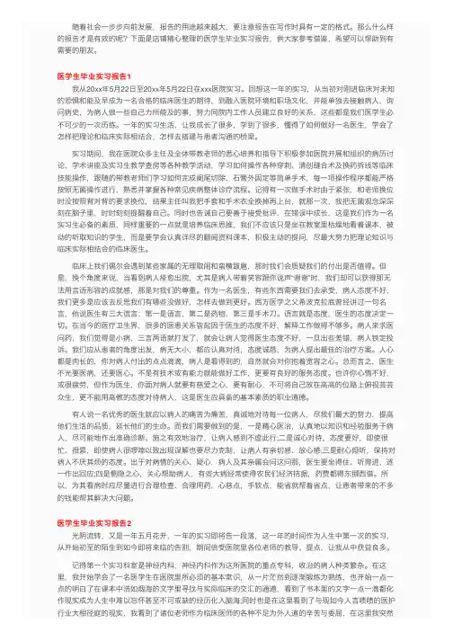 医学生毕业实习报告5篇