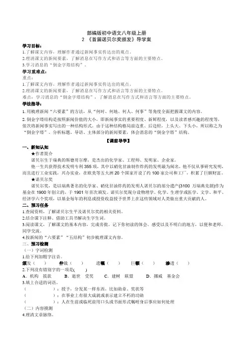 部编版初中语文八年级上册《首届诺贝尔奖颁发》导学案 (学生版)