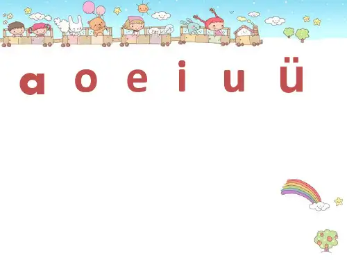新版一年级上册优秀 汉语拼音10《ao ou iu》人教部编版(共22张PPT)