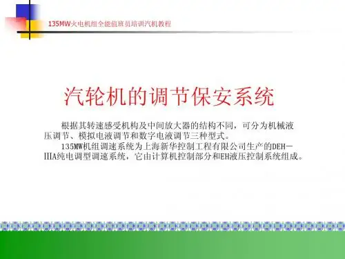 EH油系统简介