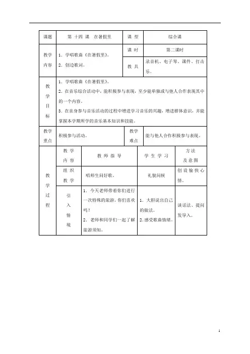二年级音乐下册 在暑假里2教案 湘教版