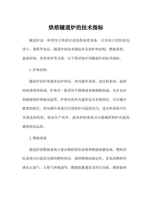 烘焙隧道炉的技术指标