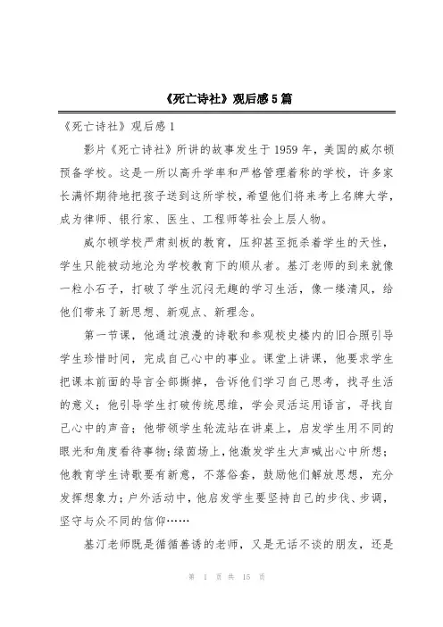 《死亡诗社》观后感5篇