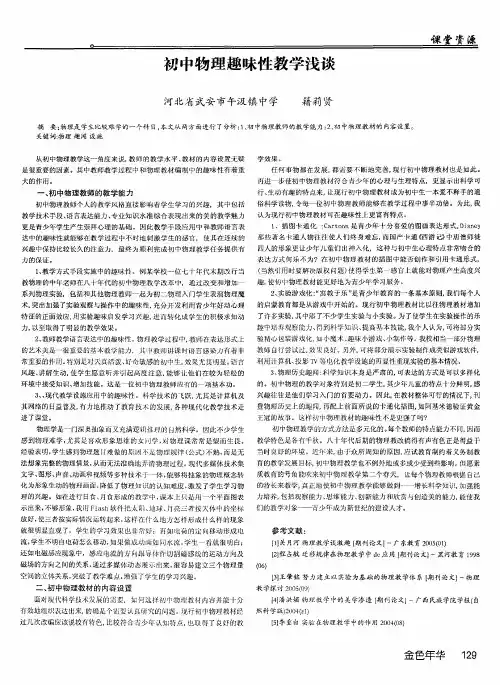 初中物理趣味性教学浅谈