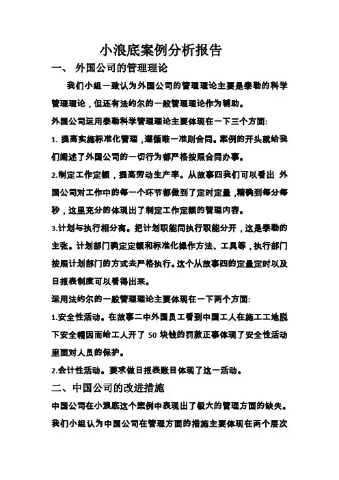 ice team案例分析报告