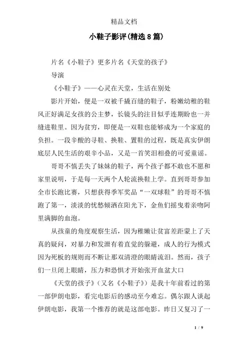 小鞋子影评(精选8篇)