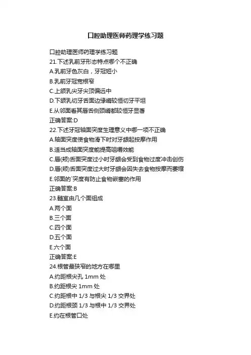 口腔助理医师药理学练习题