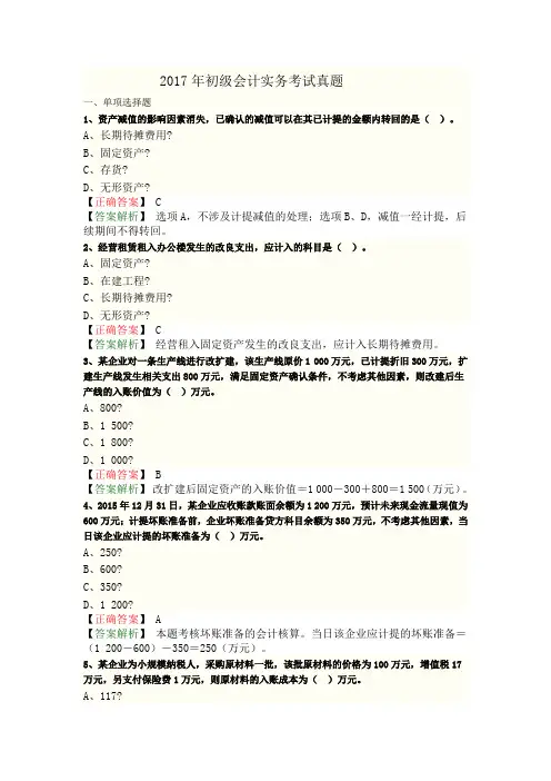 2017年初级会计实务考试真题答案