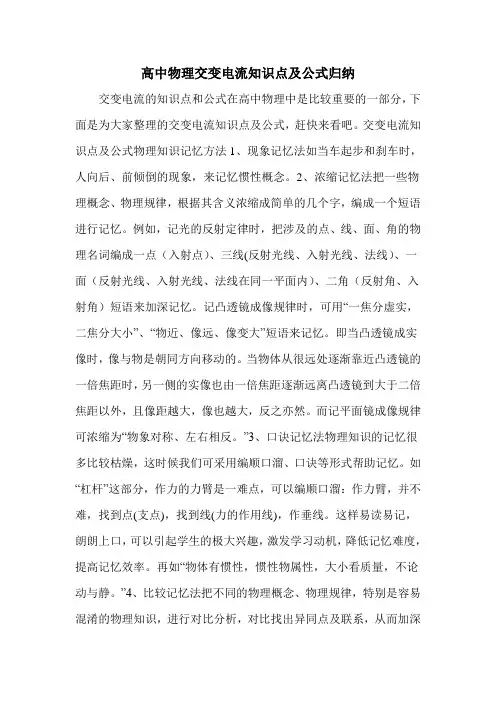 高中物理交变电流知识点及公式归纳
