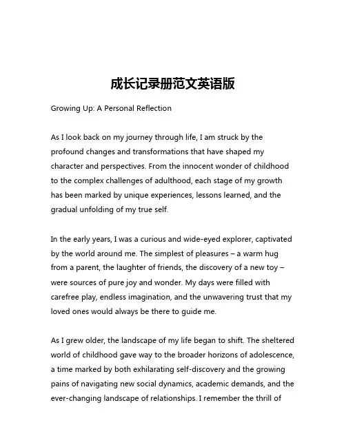 成长记录册范文英语版