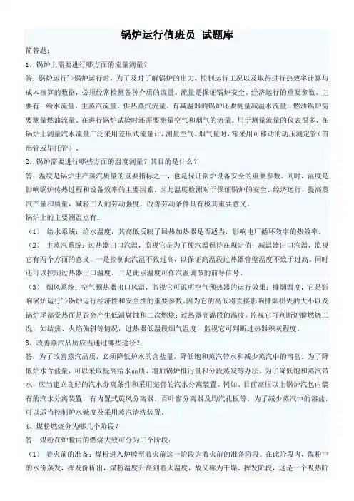 锅炉运行值班员 试题库