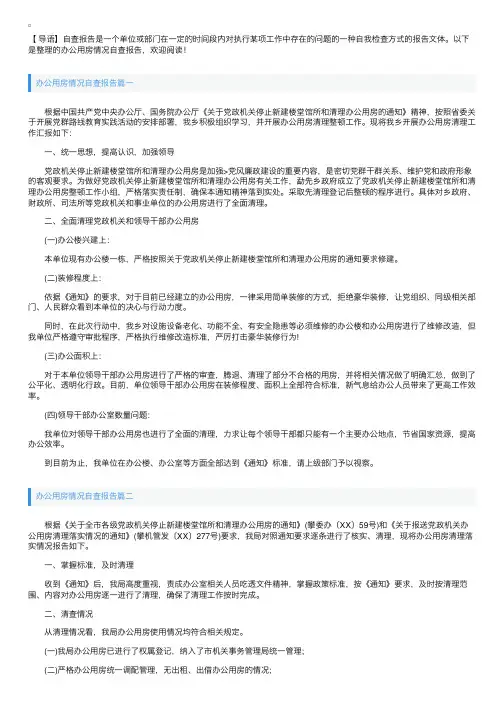 办公用房情况自查报告