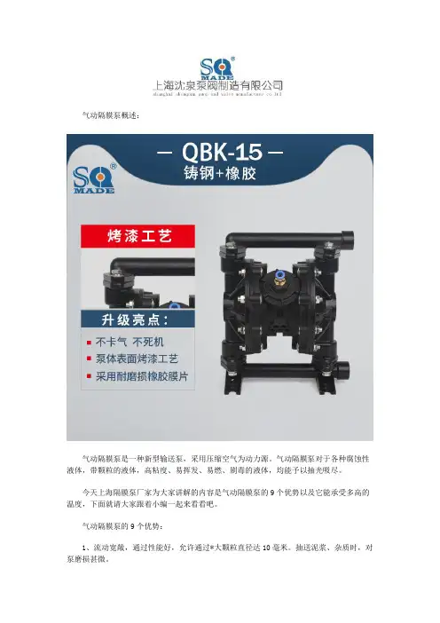 气动隔膜泵的9个优势(气动隔膜泵能耐多高的温度)