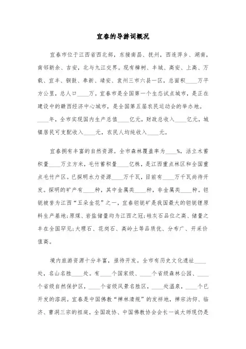 宜春的导游词概况（2篇）