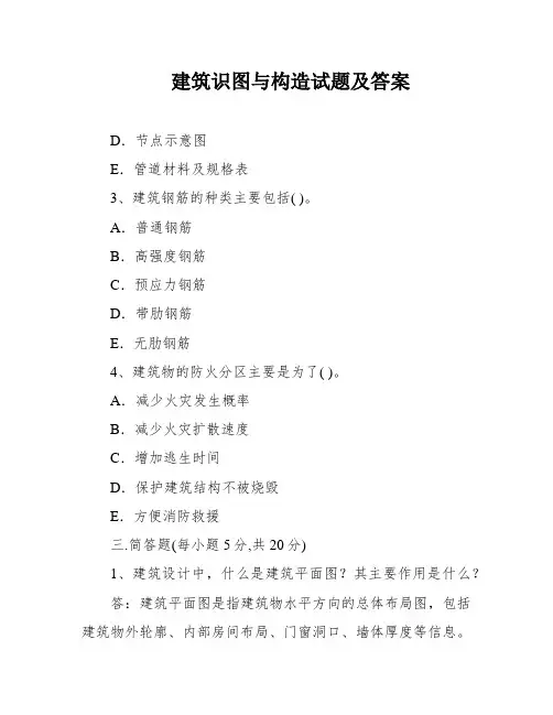 建筑识图与构造试题及答案