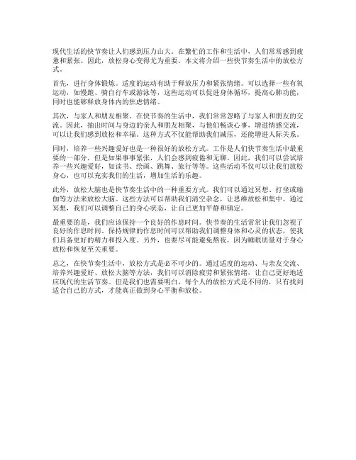 快节奏生活中的放松方式