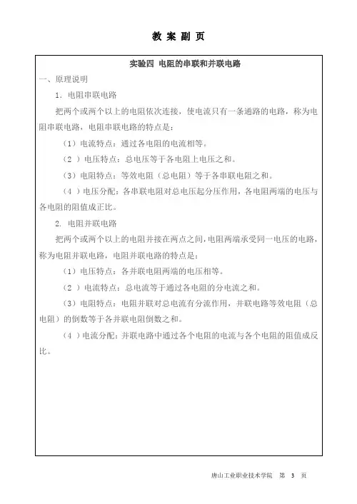 实验四电阻串并联