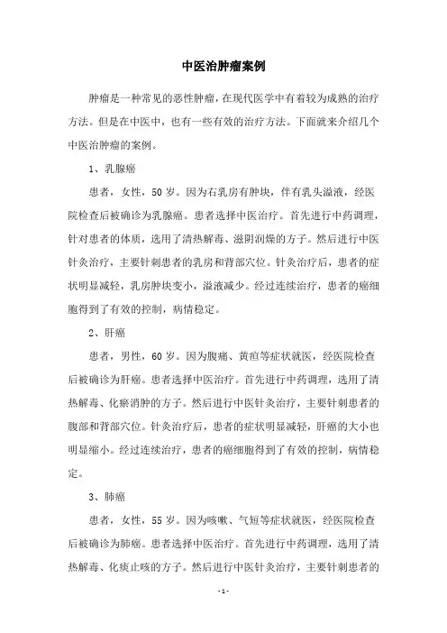 中医治肿瘤案例