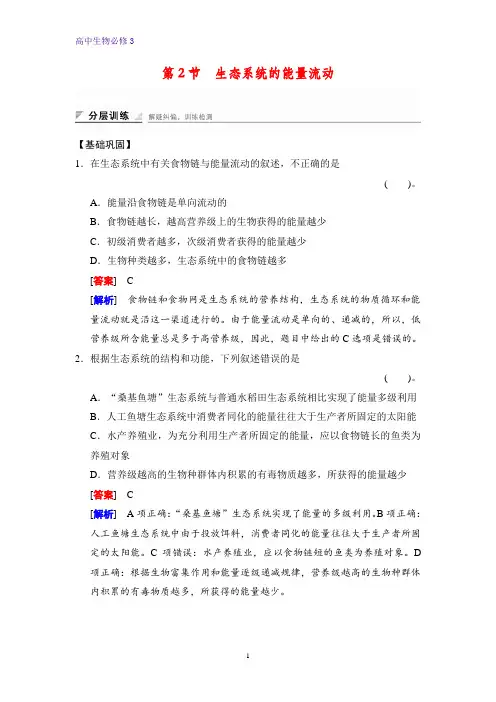 高中生物必修三课时作业2：5.2生态系统的能量流动