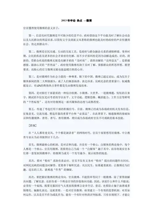 2013年申论 热点 微博
