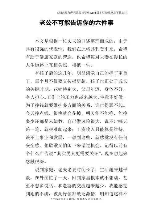 老公不可能告诉你的六件事