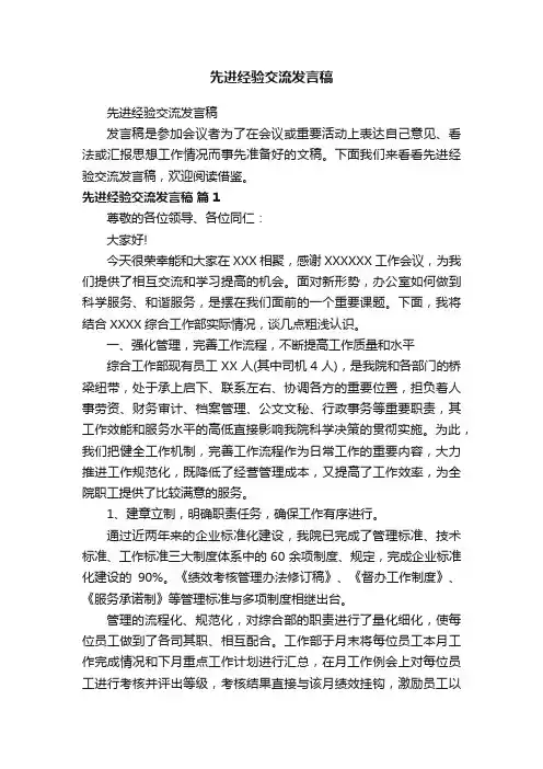 先进经验交流发言稿