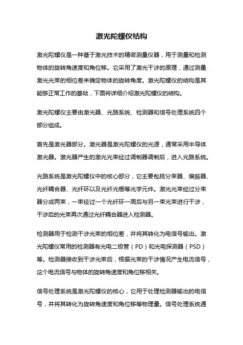 激光陀螺仪结构