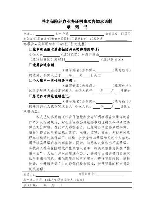 山西省城乡居民养老保险证明事项告知承诺书怎填表样