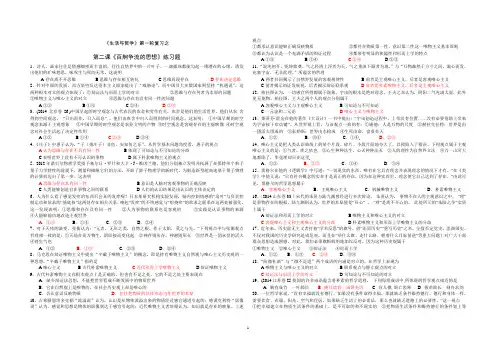 高级中学《生活与哲学》第二课练习题及答案