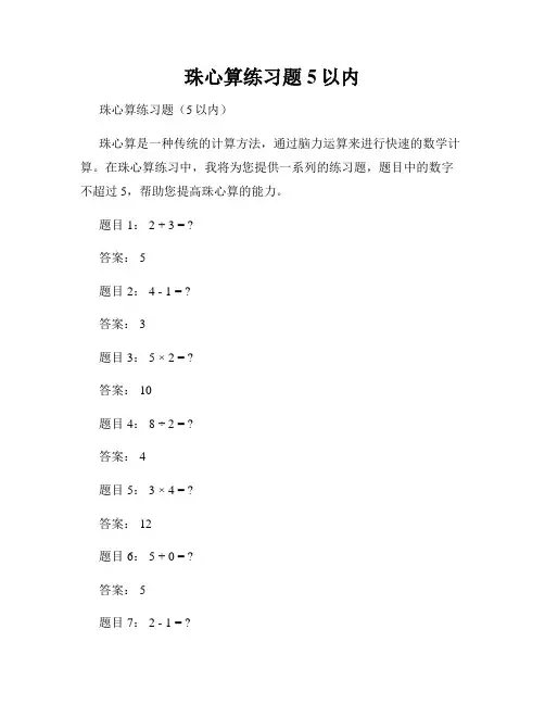 珠心算练习题5以内