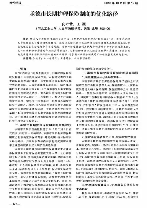 承德市长期护理保险制度的优化路径
