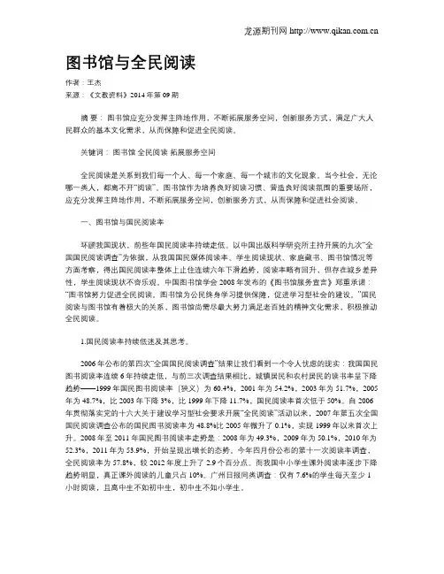 图书馆与全民阅读