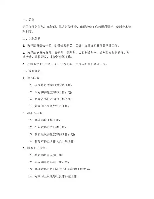 教学部部门管理制度模板