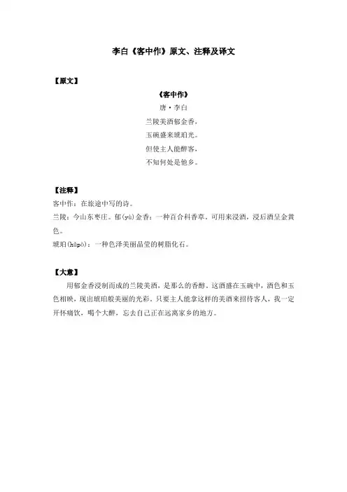 李白《客中作》原文、注释及译文