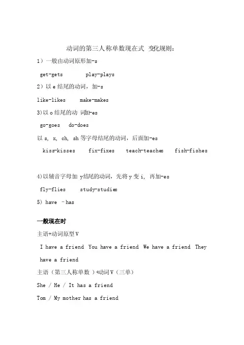 英语动词单三变化规则及名词单数变复数口诀